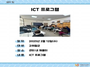 []ICT α׷